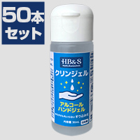 HBS クリンジェル 30ML×50本セット