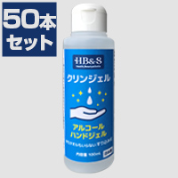 HBS クリンジェル 100ML×50本セット